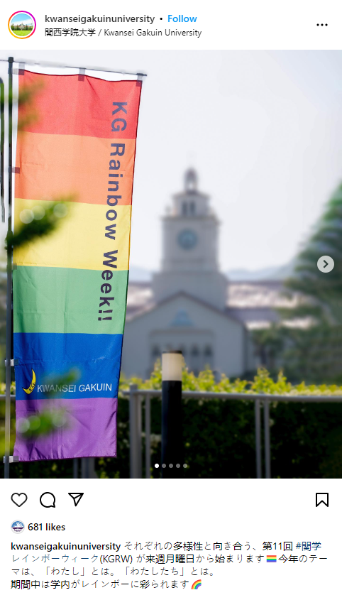 A Pride flag banner that reads "KG Rainbow Week" at Kwansei Gakunin University in Nishinomiya, Japan