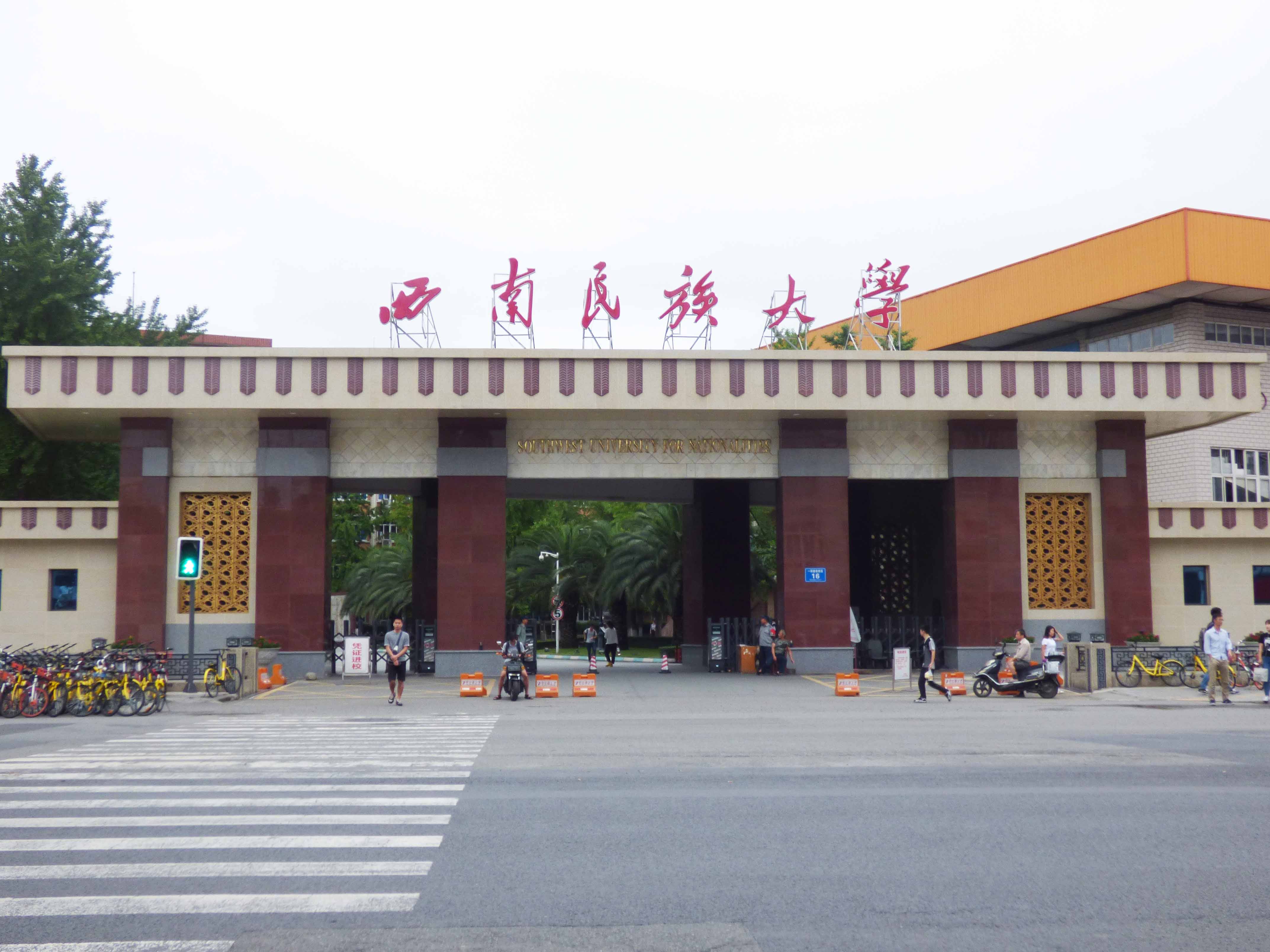 Main gate of Minzu University in Chengdu, China.